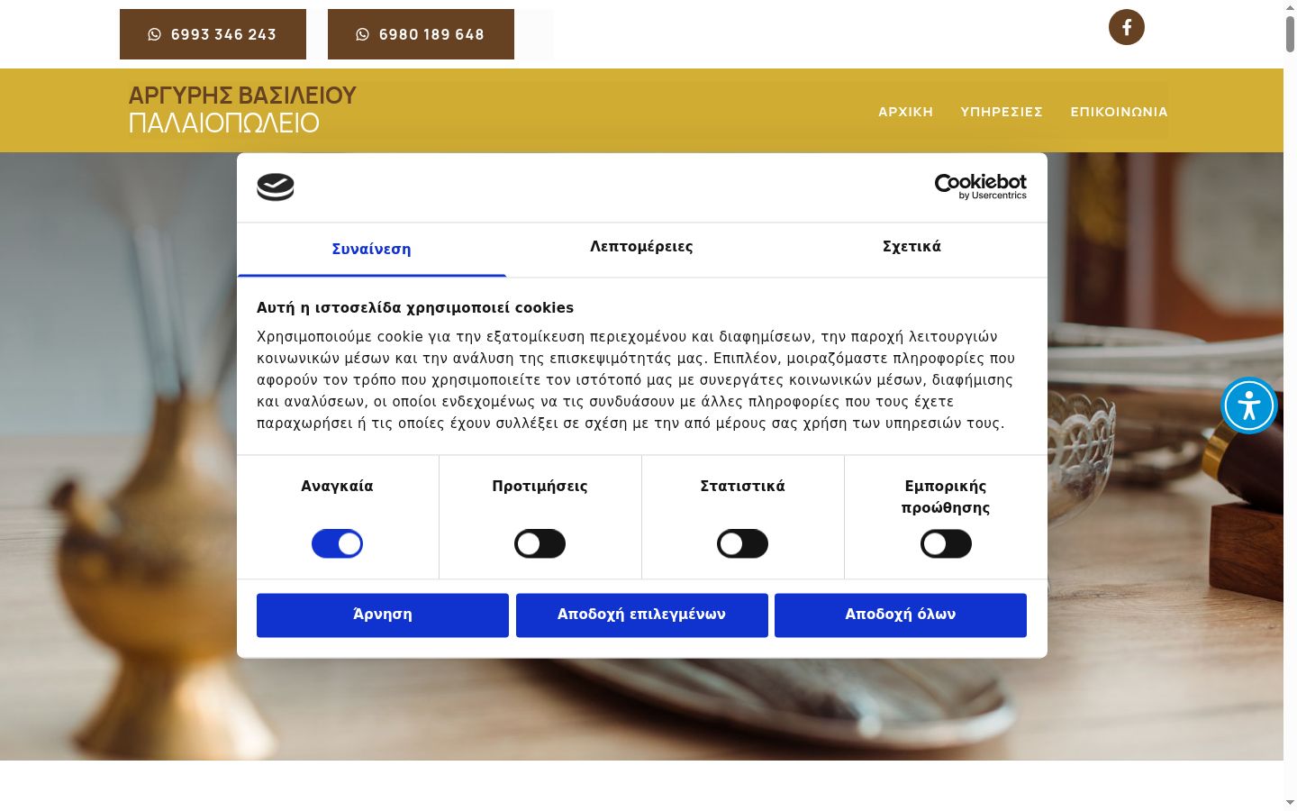 Screenshot of the consent banner shown before any interaction