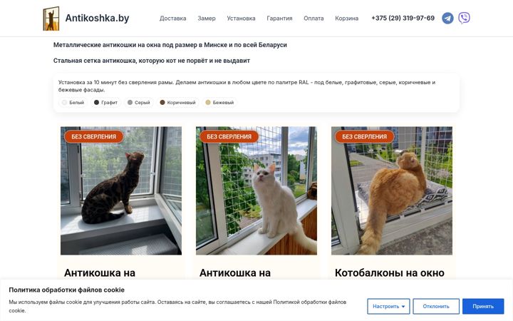 Skjermbilde av antikoshka.by