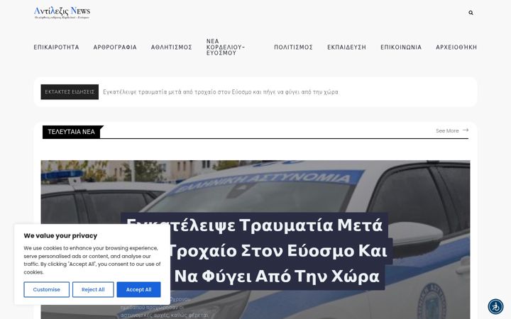 Screenshot stránky antilexisnews.gr