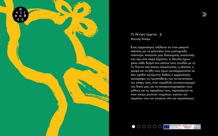 Screenshot stránky antipodes.gr