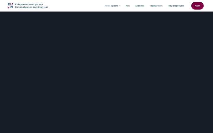 Screenshot of antipoverty.org.gr