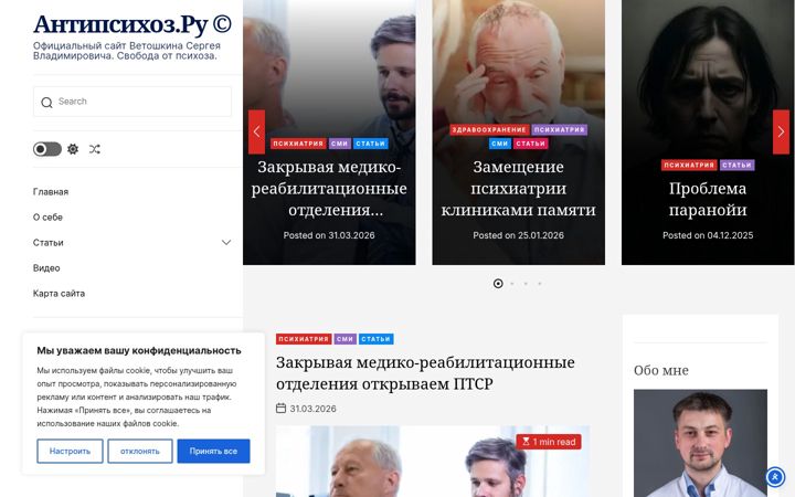 Screenshot stránky antipsychos.ru