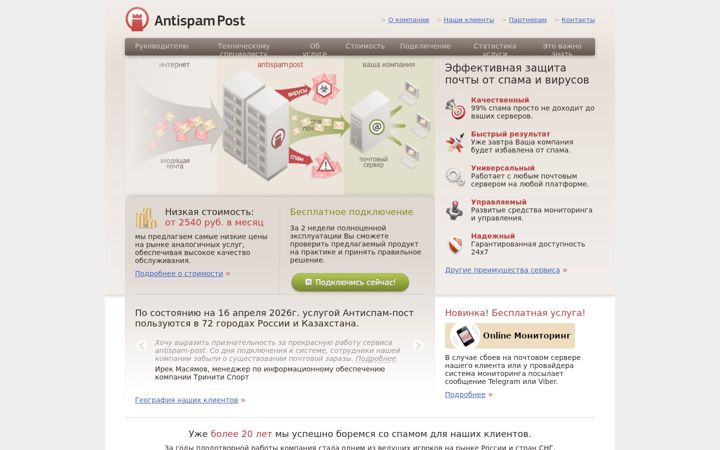 Screenshot of antispam-post.ru