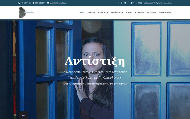 Screenshot of antistixi.gr