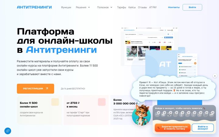 Screenshot of antitreningi.ru