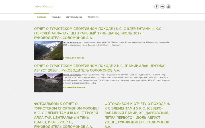 Ekrano kopija anton-solomonov.ru