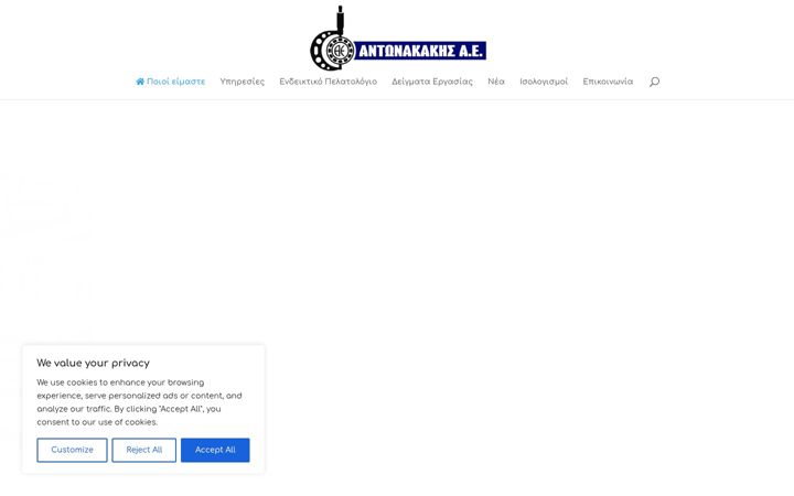 Ekrano kopija antonakakisae.gr