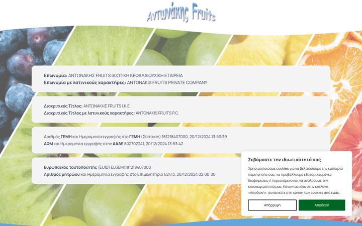 Ekrano kopija antonakisfruits.gr
