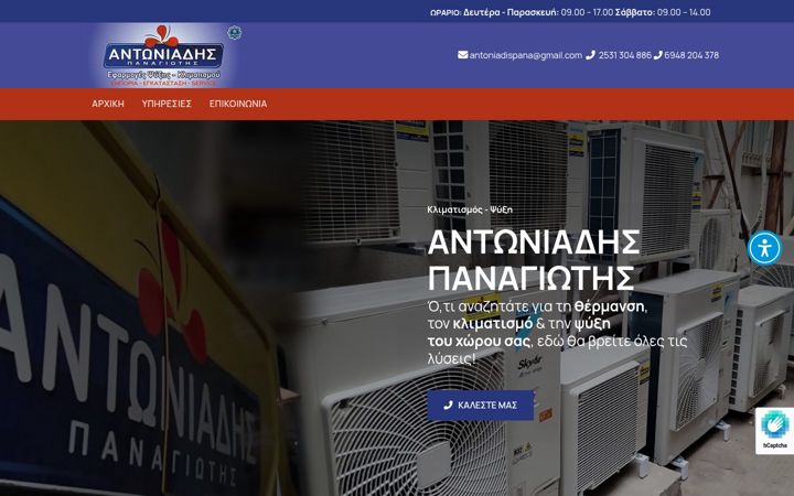 Screenshot di antoniadisclima.gr