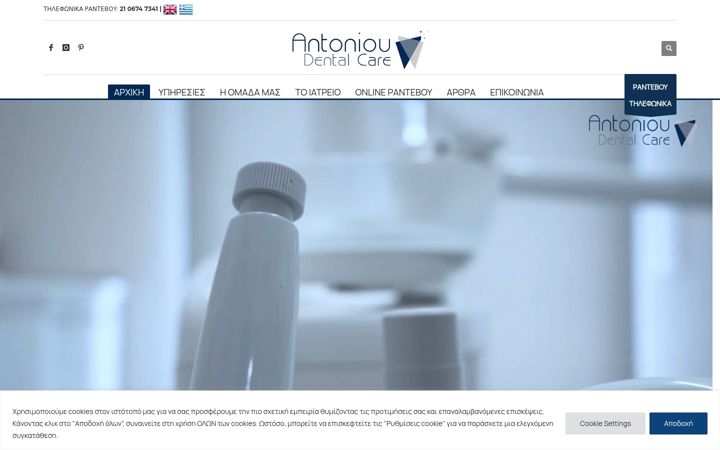 Screenshot of antonioudentalcare.com