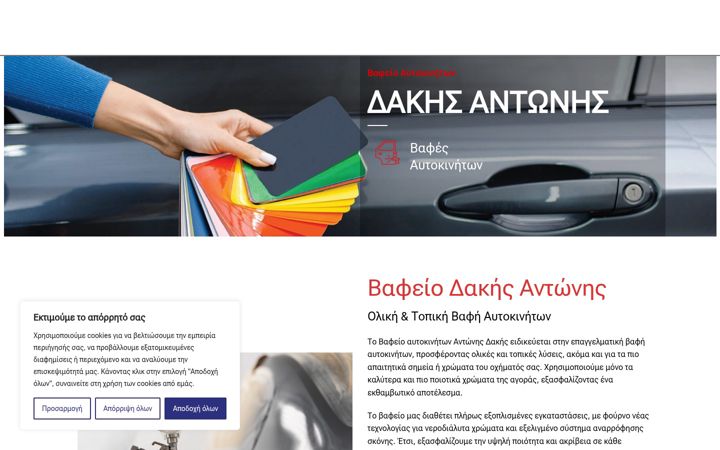 Zrzut ekranu antonisdakis.gr