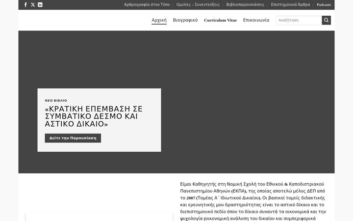 Screenshot of antoniskarampatzos.com