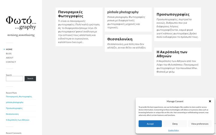 Ekrano kopija antoniskioupliotisphotography.eu