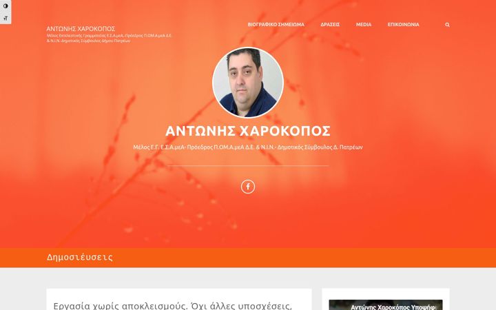 Screenshot of antonisxarokopos.gr