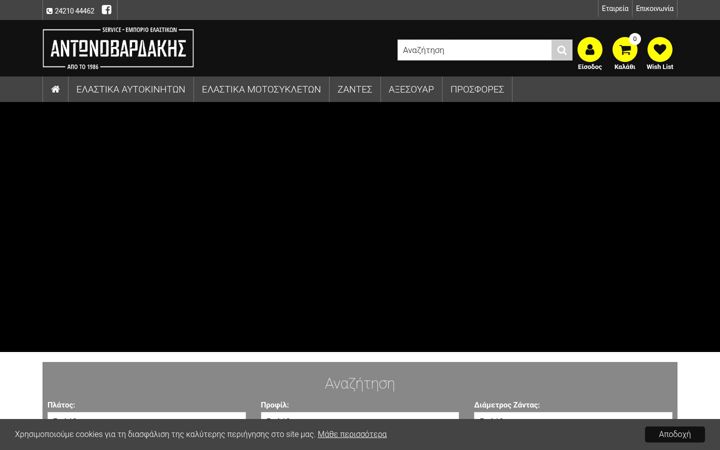 Screenshot of antonovardakis.gr