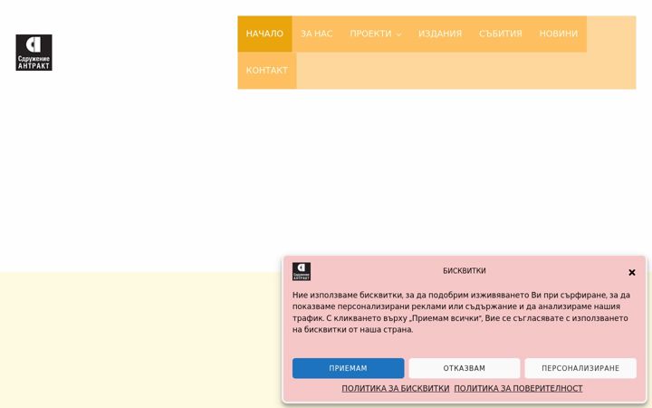 Snímek obrazovky antractfoundation.eu