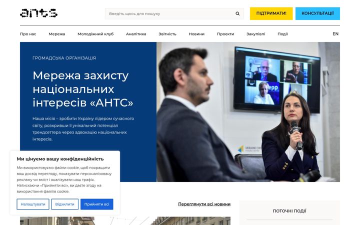 Ekrano kopija ants.org.ua