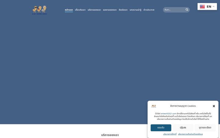 Skjermbilde av antwork2021.com