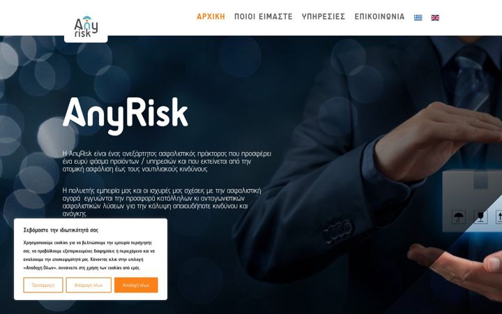 Screenshot di any-risk.gr