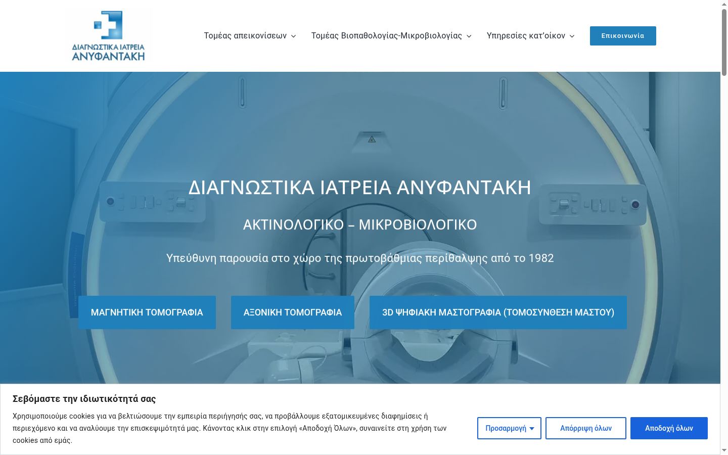Screenshot του banner συγκατάθεσης που εμφανίστηκε πριν από οποιαδήποτε αλληλεπίδραση