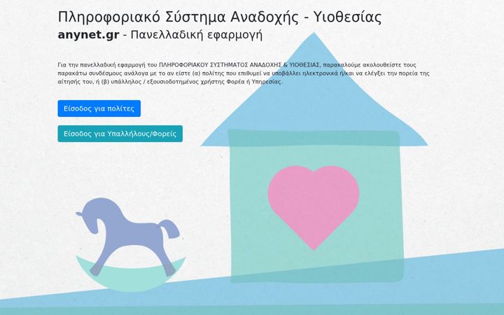 Screenshot of anynet.gr