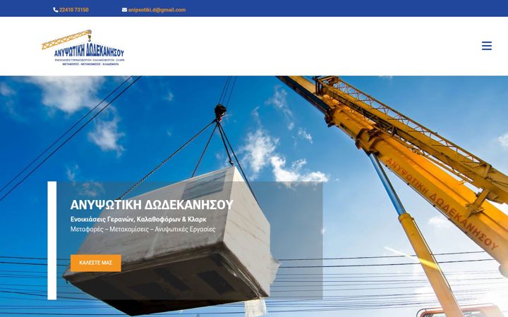 Screenshot of anypsotikidodekanisou.gr