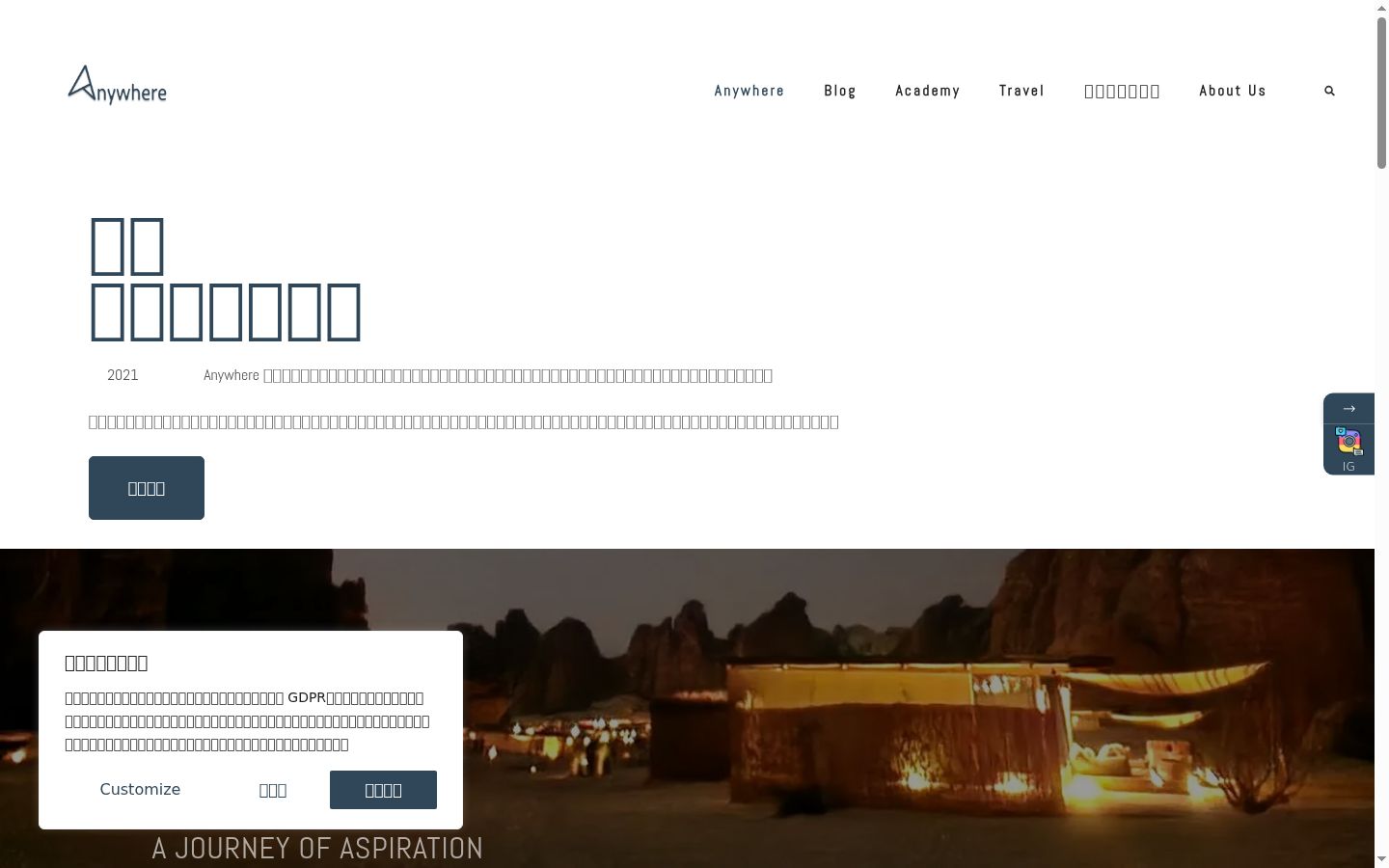 Screenshot of the consent banner shown before any interaction
