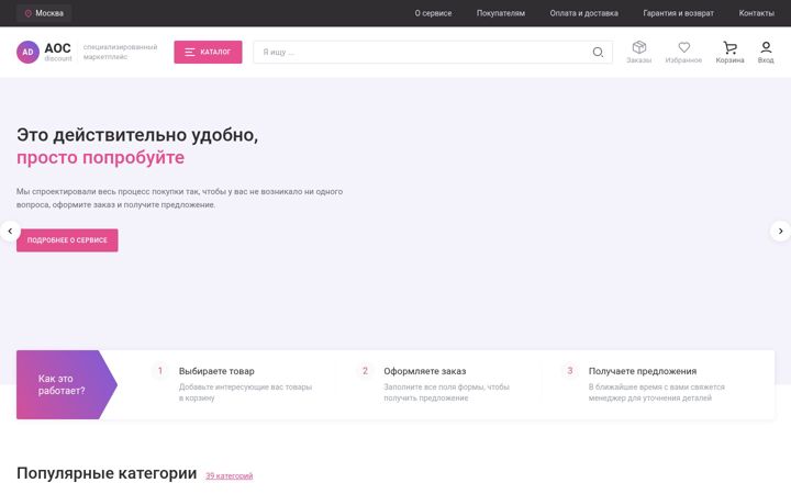 Screenshot von aoc-discount.ru