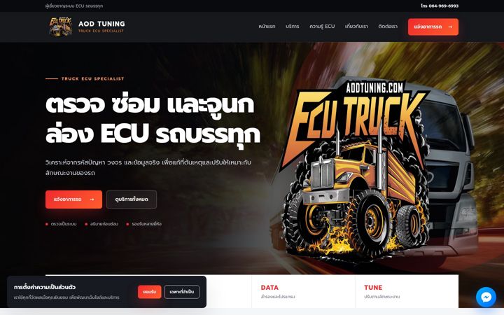 Screenshot of aodtuning.com