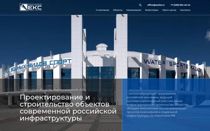 Screenshot of aoeks.ru