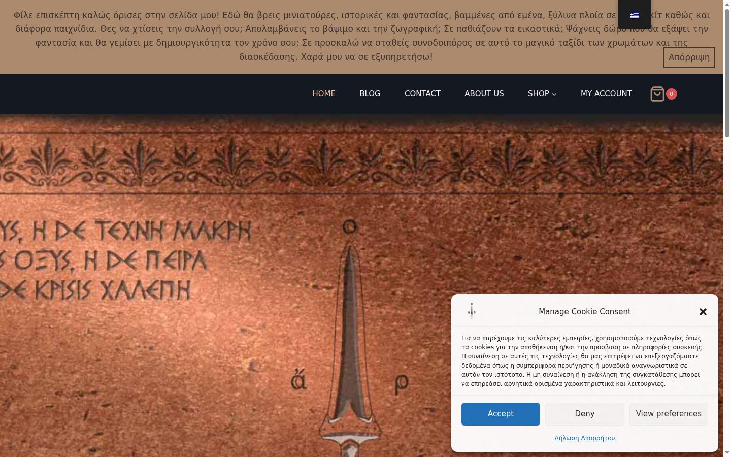 Screenshot του banner συγκατάθεσης που εμφανίστηκε πριν από οποιαδήποτε αλληλεπίδραση