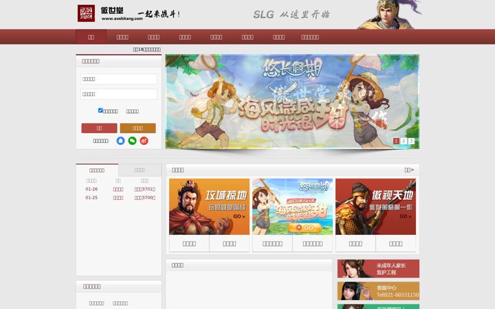 Screenshot of aoshitang.com