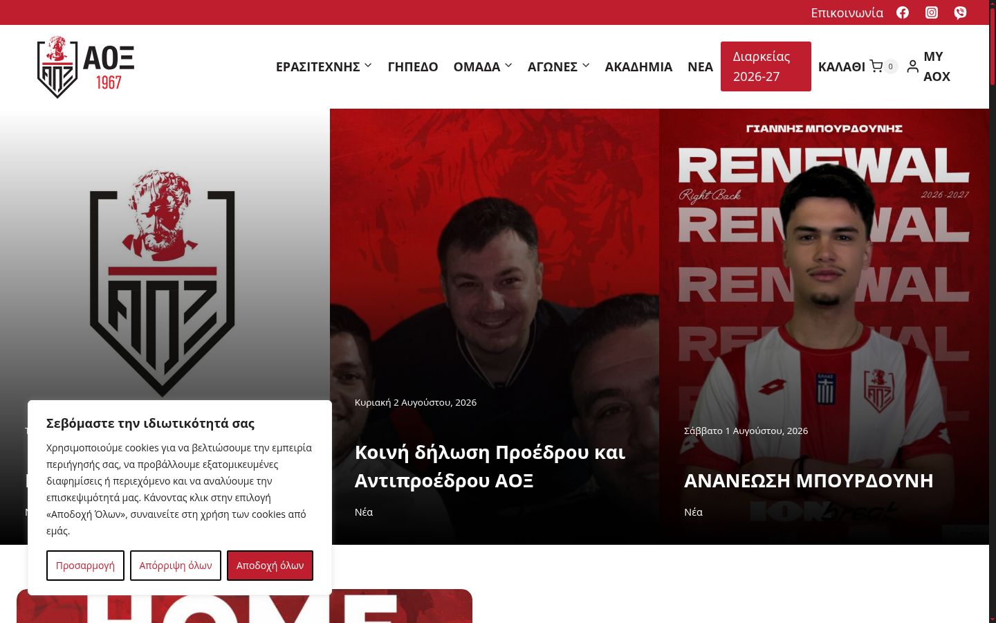 Snímek obrazovky baneru souhlasu zobrazeného před jakoukoli interakcí