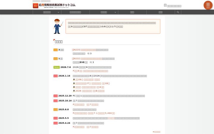 Screenshot of ap-siken.com
