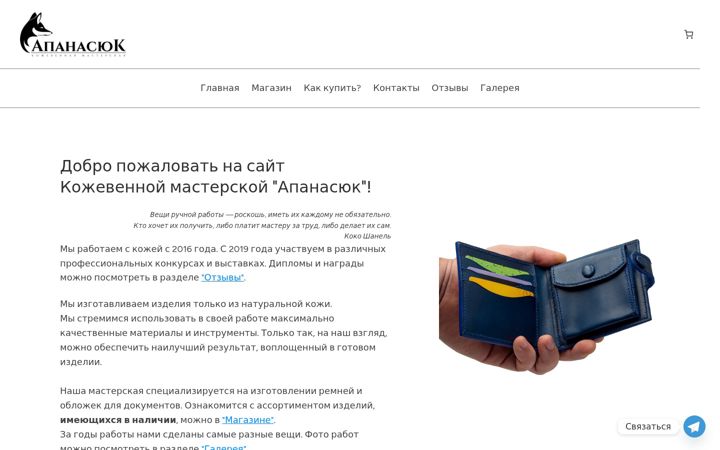 Screenshot ta' apanasyuk.ru