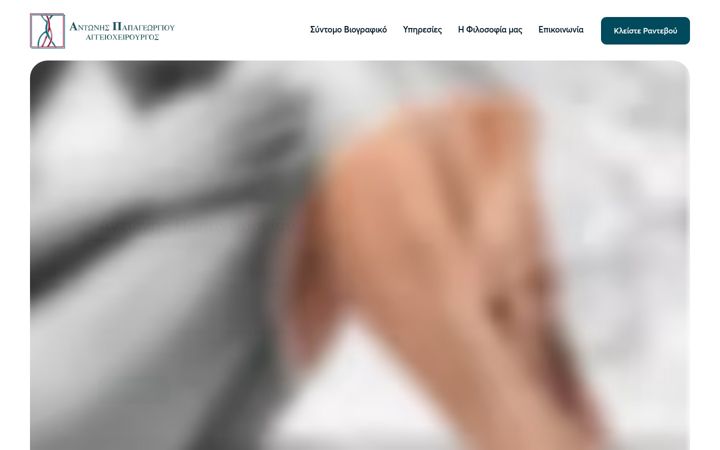 Screenshot of apapageorgiou.gr