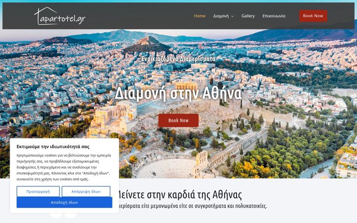 Screenshot of apartotel.gr