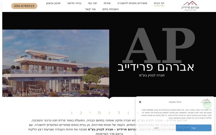 Screenshot ta' apbuild.co.il