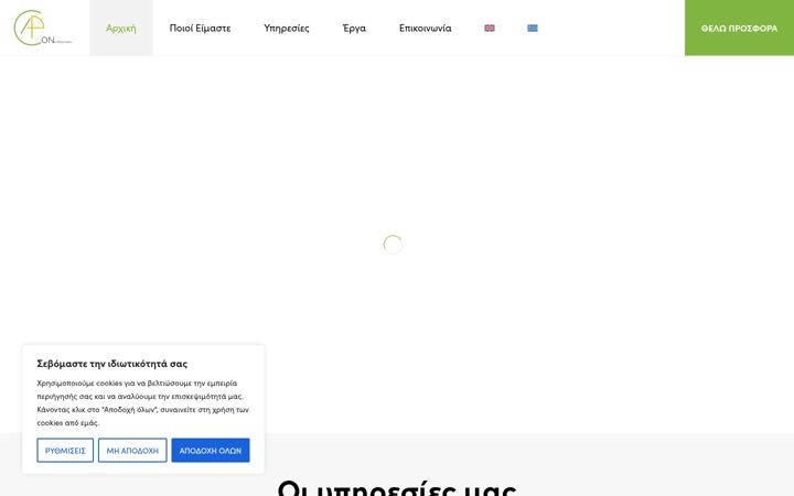 Screenshot του apcons.gr