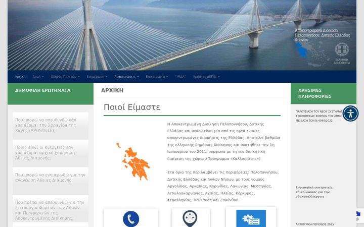 Captura de ecrã de apd-depin.gov.gr