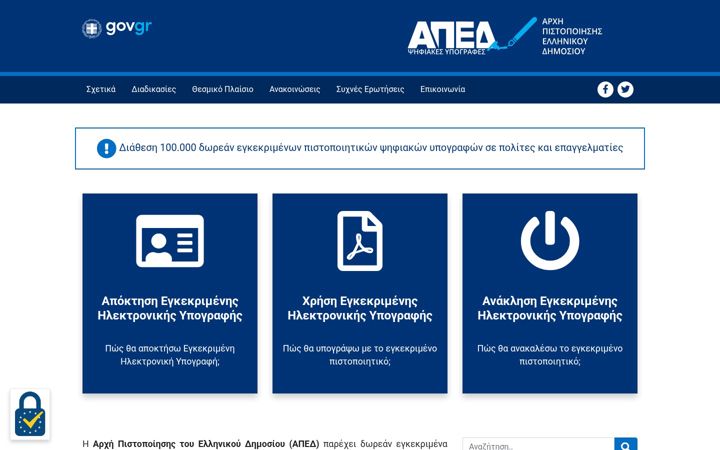 Screenshot of aped.gov.gr