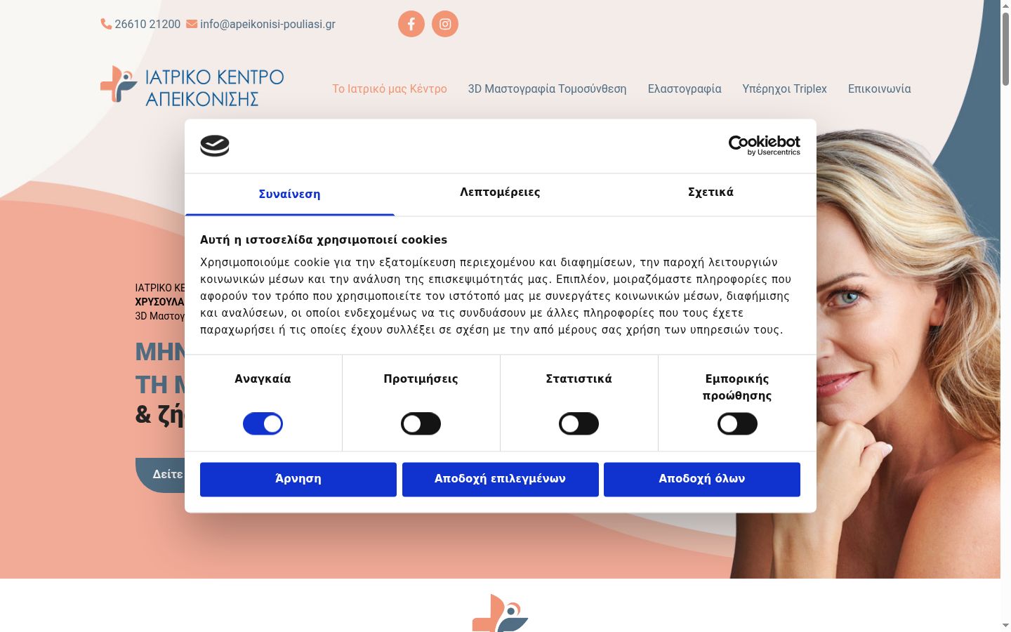 Zrzut ekranu banera zgody wyświetlanego przed jakąkolwiek interakcją