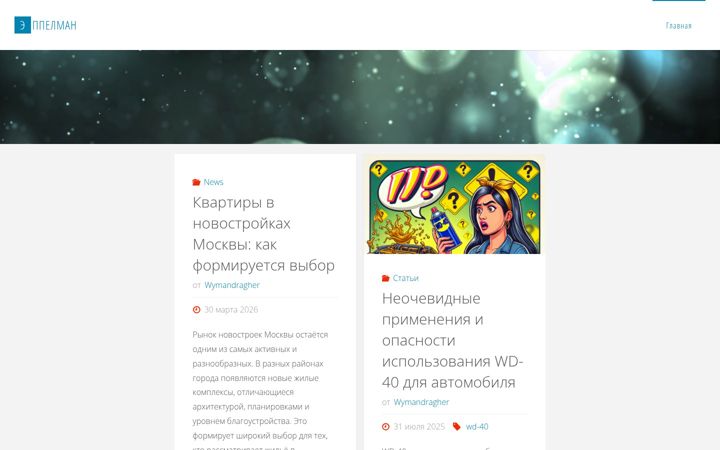 Screenshot of apelman.ru