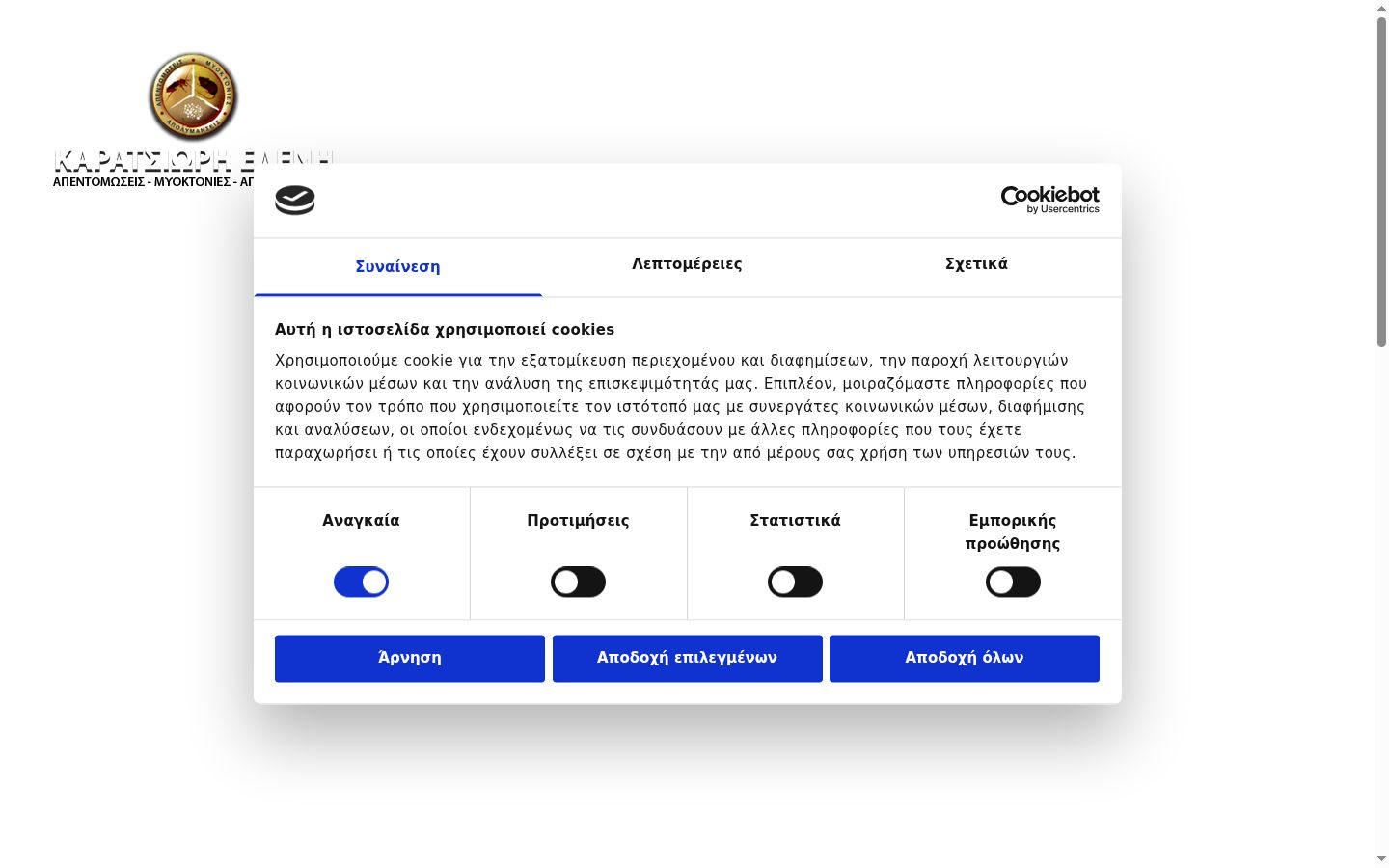 Captura de ecrã do banner de consentimento apresentado antes de qualquer interação