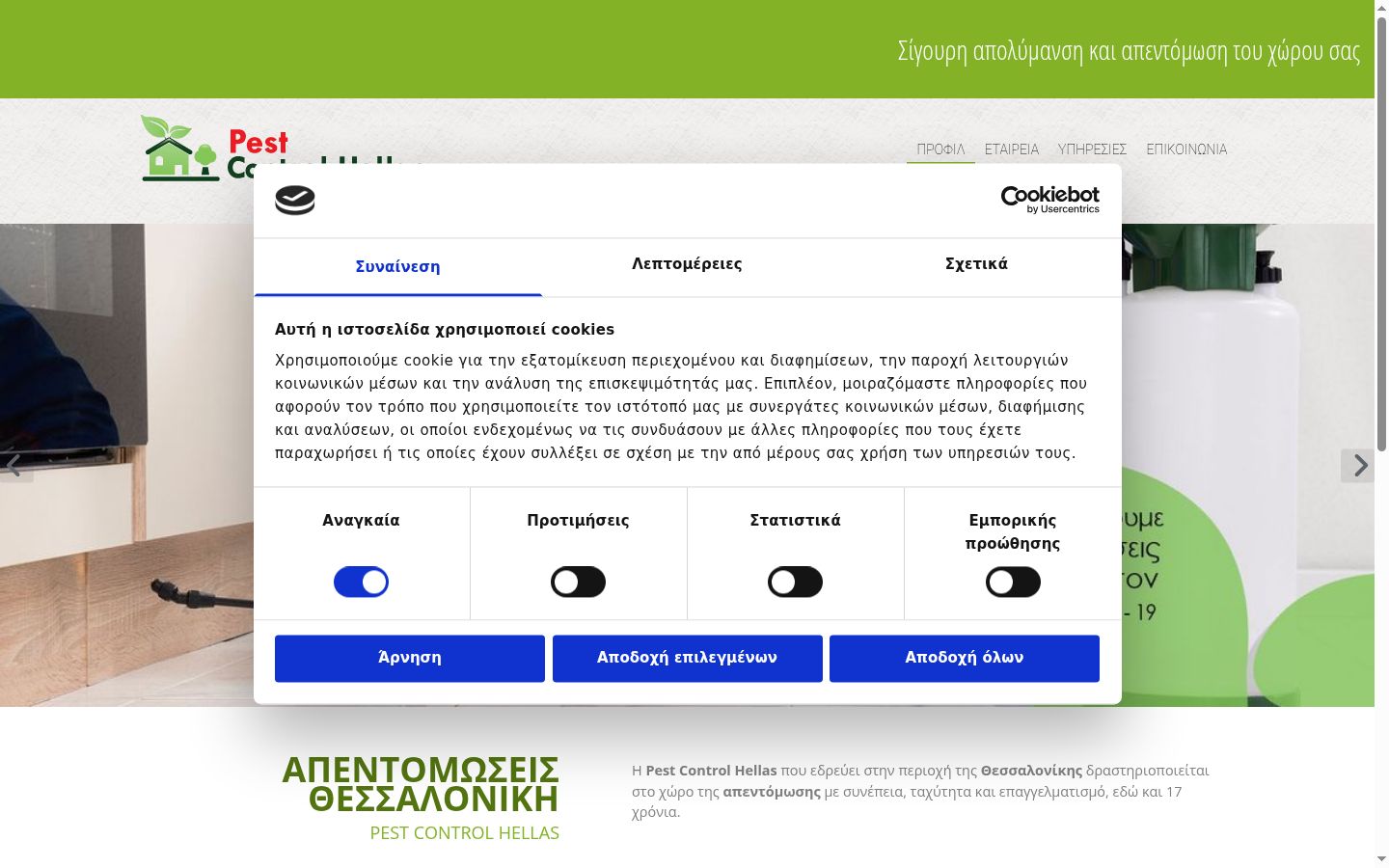 Captura de ecrã do banner de consentimento apresentado antes de qualquer interação