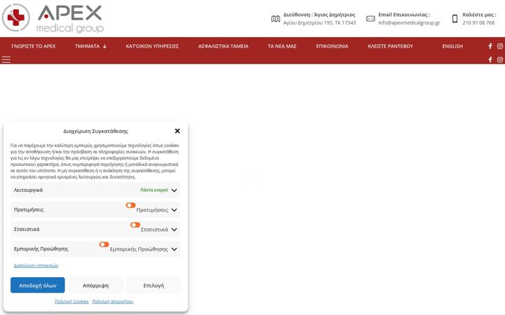 Screenshot ta' apexmedicalgroup.gr