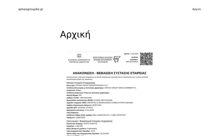 Screenshot of aphaiagroupike.gr