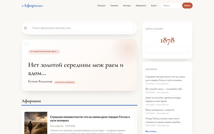 Zrzut ekranu aphorism.ru