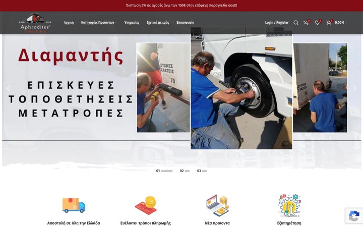 Screenshot of aphroditestrucks.gr