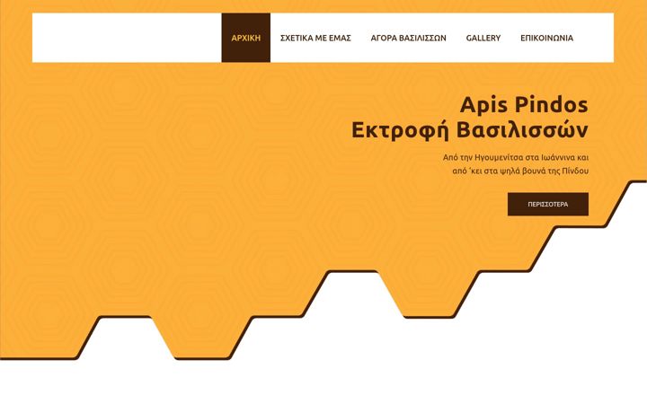 Screenshot of apis-pindos.gr